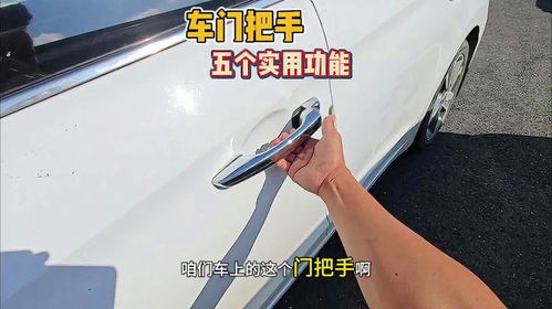 汽车门把手加装多少钱的(汽车门把手加装费用详解)
