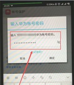 电脑怎么解绑华为手机账号(电脑解绑华为手机账号的详细步骤)