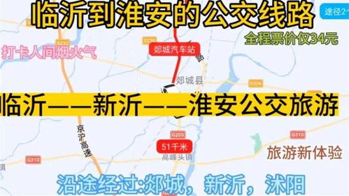 沛县汽车站到淮安多少钱(沛县汽车站到淮安,票价与行程详解) 沛县汽车站到淮安多少钱(沛县汽车站到淮安,票价与行程详解)
