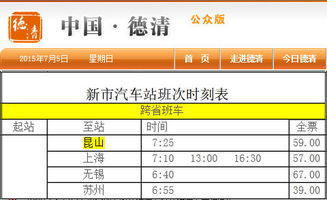 汽车站到襄州站多少钱(从汽车站到襄州站，票价详解)
