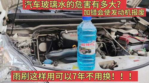 汽车一般加多少玻璃水(汽车一般加多少玻璃水？详解玻璃水的添加与重要性)