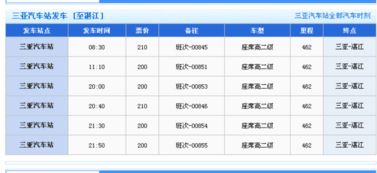 三亚到柳州汽车票价多少(三亚到柳州汽车票价详解)