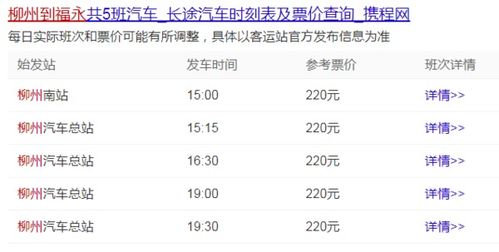 三亚到柳州汽车票价多少(三亚到柳州汽车票价详解)