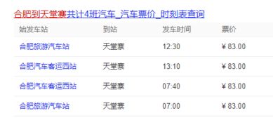 庐江汽车站到上海多少钱(庐江汽车站至上海票价详解，旅行成本与选择)