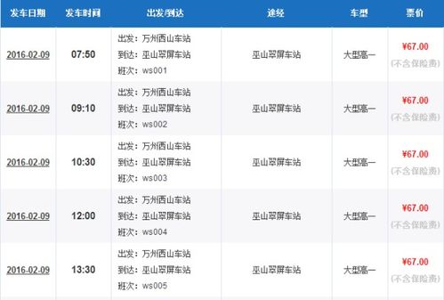 万州到揭阳多少钱汽车票(万州到揭阳汽车票价详解，费用、时间与行程)