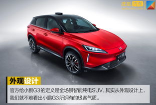 小鹏汽车g3车身多少(小鹏汽车G3车身全面解析)