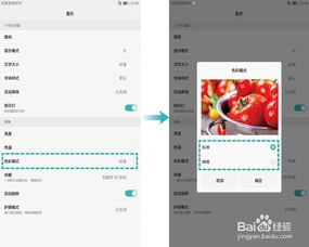 华为电脑怎么搞护眼模式(华为电脑护眼模式设置指南)