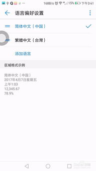 华为电脑怎么关繁体字(华为电脑如何关闭繁体字显示功能)