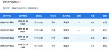 小榄到万州汽车票多少钱(小榄到万州汽车票价详解，费用、行程与选择)