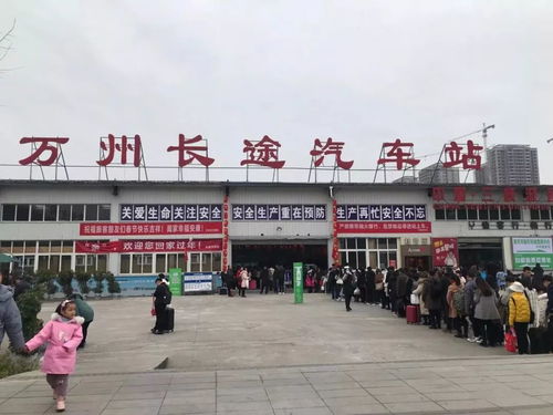 綦江到万州汽车站多少钱(綦江到万州汽车站的价格及旅行指南) 綦江到万州汽车站多少钱(綦江到万州汽车站的价格及旅行指南)