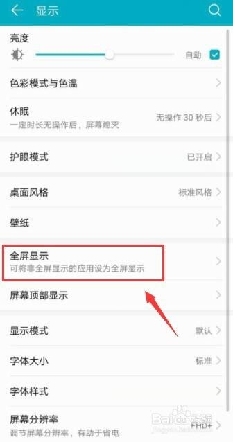 华为电脑取消全屏显示怎么设置(华为电脑取消全屏显示设置教程)
