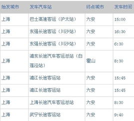 六甲到南京汽车票价多少(关于六甲到南京汽车票价的详细解析)