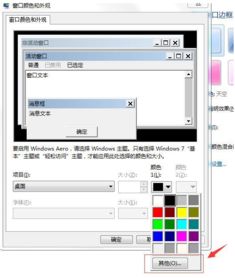 华为电脑怎么设置保护色(华为电脑如何设置保护色)