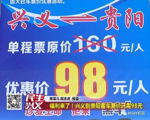 横沥到兴义汽车票多少钱(横沥到兴义汽车票价查询)