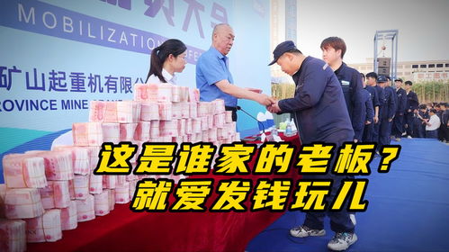 爱发钱的河南矿山老板又发500万(河南矿山老板慷慨发钱，再次展现大爱之心—记一次特别的500万善举)