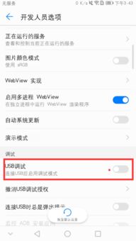 华为usb连接电脑怎么设置(华为USB连接电脑设置详解)