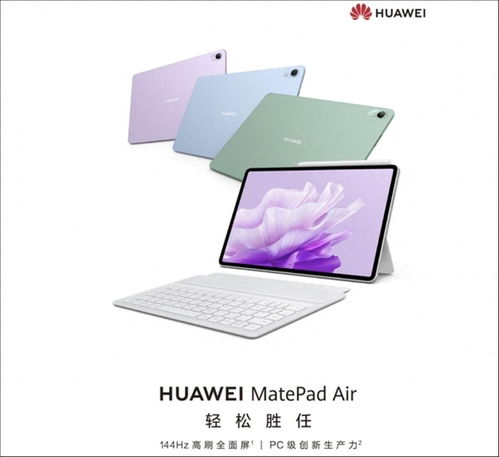 平板电脑华为平价怎么样(华为平板电脑平价之选，性能与价值的完美结合)