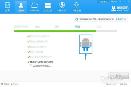 华为电脑自动刷机怎么设置(华为电脑自动刷机设置详解)