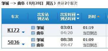 莘县至邹城汽车票多少钱(莘县至邹城汽车票价查询)