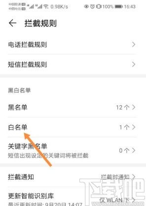 华为电脑怎么添加白名单(华为电脑如何添加白名单)