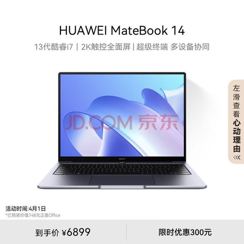 华为电脑mate book 14怎么截图(华为电脑MateBook 14的截图功能详解)