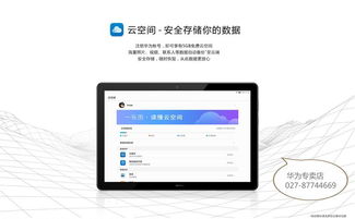 华为平板电脑畅连怎么用(华为平板电脑畅连使用指南，轻松掌握畅连功能的强大功能与应用)