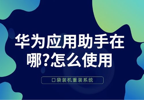 华为助手怎么wifi连接电脑(华为助手如何通过WiFi连接电脑)