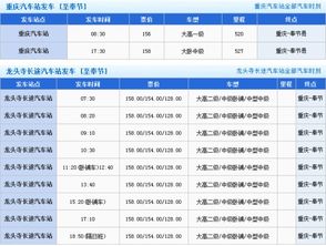 奉节至重庆汽车票多少钱(奉节至重庆汽车票价详解，费用、时间与路线)
