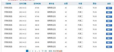 南阳汽车站到安康多少钱(南阳汽车站到安康的票价及相关信息解析)