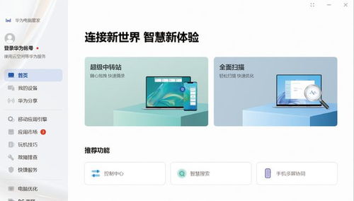 电脑怎么看华为视频内容(在电脑上观看的方法与体验) 电脑怎么看华为视频内容(在电脑上观看的方法与体验)