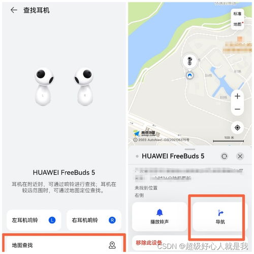华为耳机丢了用电脑怎么找回(华为耳机丢失电脑找回指南) 华为耳机丢了用电脑怎么找回(华为耳机丢失电脑找回指南)