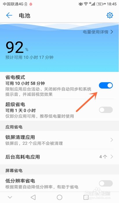 华为电脑怎么设置开启省电模式(华为电脑如何设置开启省电模式)