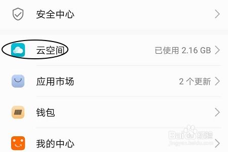 电脑怎么看华为云备份(如何查看华为云备份在电脑上的内容)