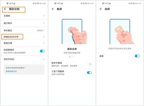荣耀60华为电脑怎么截屏(荣耀60与华为电脑的完美融合，截屏功能的全面解析)