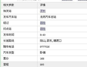 宁乡到邵阳汽车票多少钱(宁乡至邵阳汽车票价详解，费用多少？如何购票？