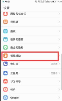 华为电脑触碰屏怎么关闭(华为电脑触摸屏功能关闭指南)