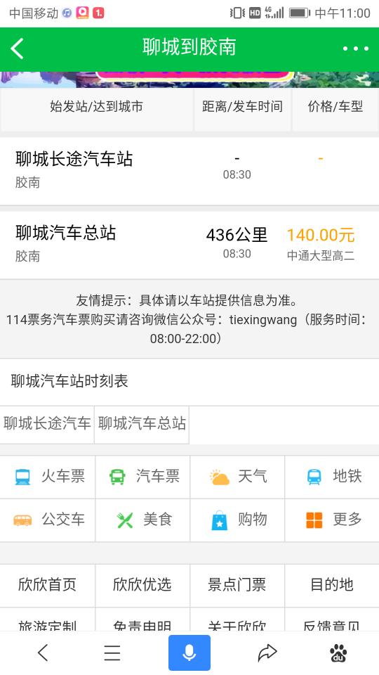 霸州到聊城汽车票多少钱(霸州到聊城汽车票价详解)
