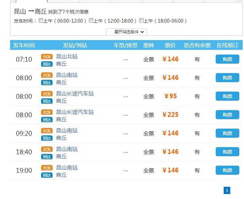南宁到廊坊汽车票多少钱(南宁到廊坊汽车票价查询，费用与行程详解)