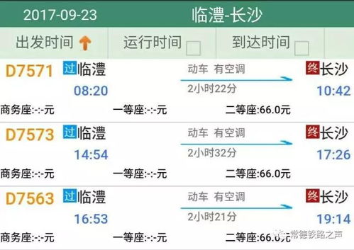 廉江至福田汽车票多少钱(关于廉江至福田汽车票价的相关探讨)