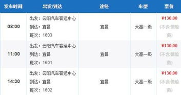 重庆云阳长途汽车多少钱(重庆云阳长途汽车票价详解)