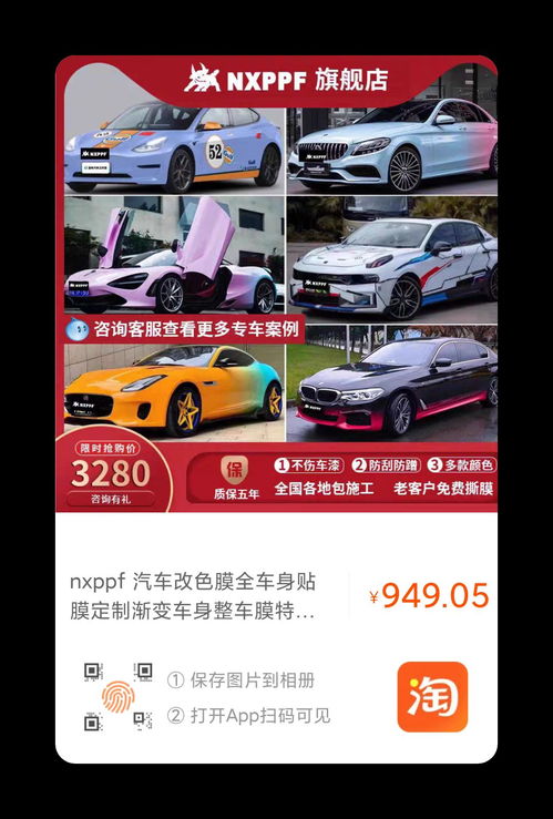 汽车车身渐变贴膜多少钱(汽车车身渐变贴膜价格解析)