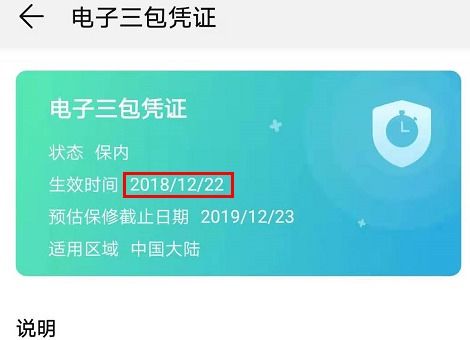 华为电脑怎么看激活日期(华为电脑激活日期查看方法详解)