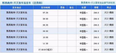 水城至兴义汽车票多少钱(水城至兴义汽车票价查询—旅行成本与选择的探索) 水城至兴义汽车票多少钱(水城至兴义汽车票价查询—旅行成本与选择的探索)