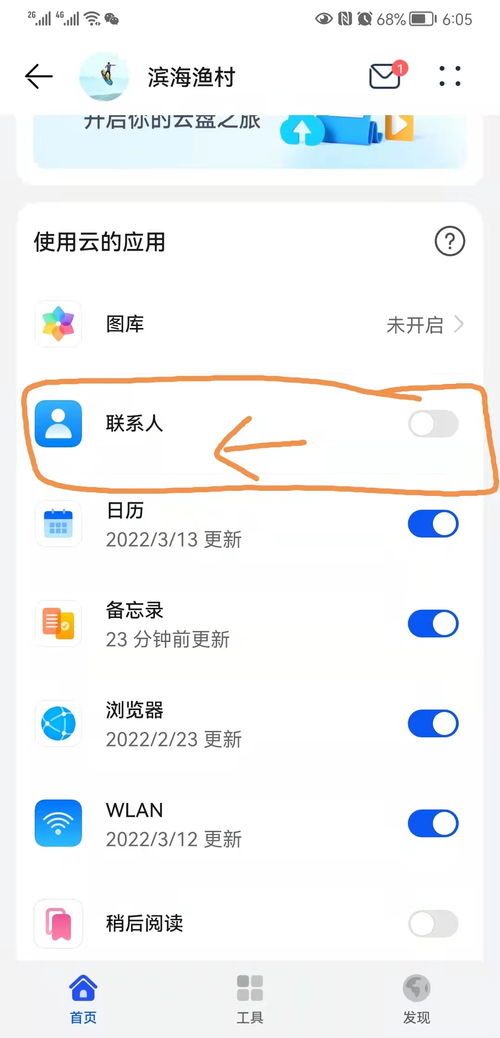 华为电脑手机同步备份怎么关(华为电脑手机同步备份功能关闭方法详解)