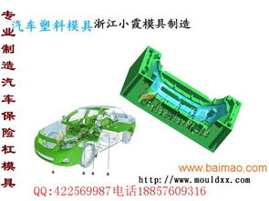 辽宁订购汽车模具多少钱(辽宁订购汽车模具的费用解析)