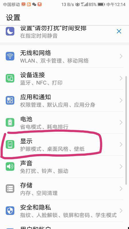 华为电脑时间表怎么设置(华为电脑时间表设置详解)