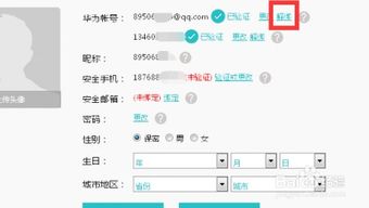 华为电脑qq账号怎么改(华为电脑如何更改QQ账号)