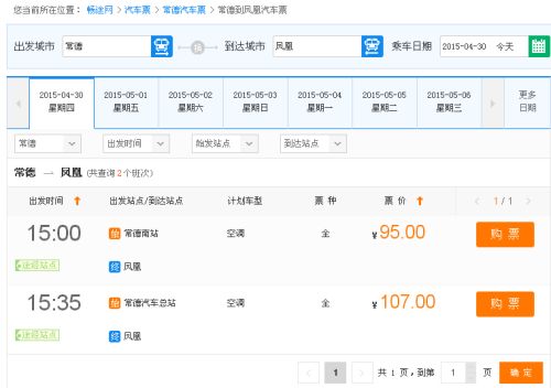 石门到厦门汽车票多少钱(石门到厦门汽车票价查询，费用与行程详解)