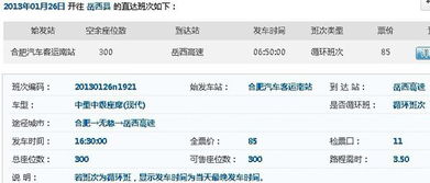 岳西到武汉汽车票多少钱(岳西到武汉汽车票价详解)