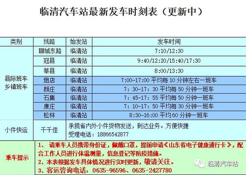 德州到临清汽车票多少钱(德州至临清汽车票价详解，多少钱一张票？